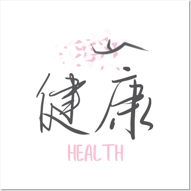 Sakura 'Health' Japanese Kanji Wall Art by My Sakura Shop